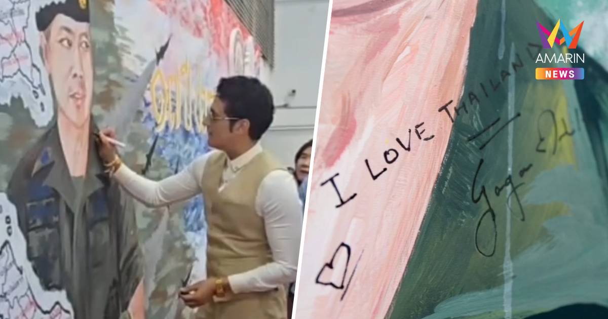 ปลื้ม! “กากัน มาลิค” เขียน I LOVE THAILAND บนรูปแม่ทัพภาคที่ 2