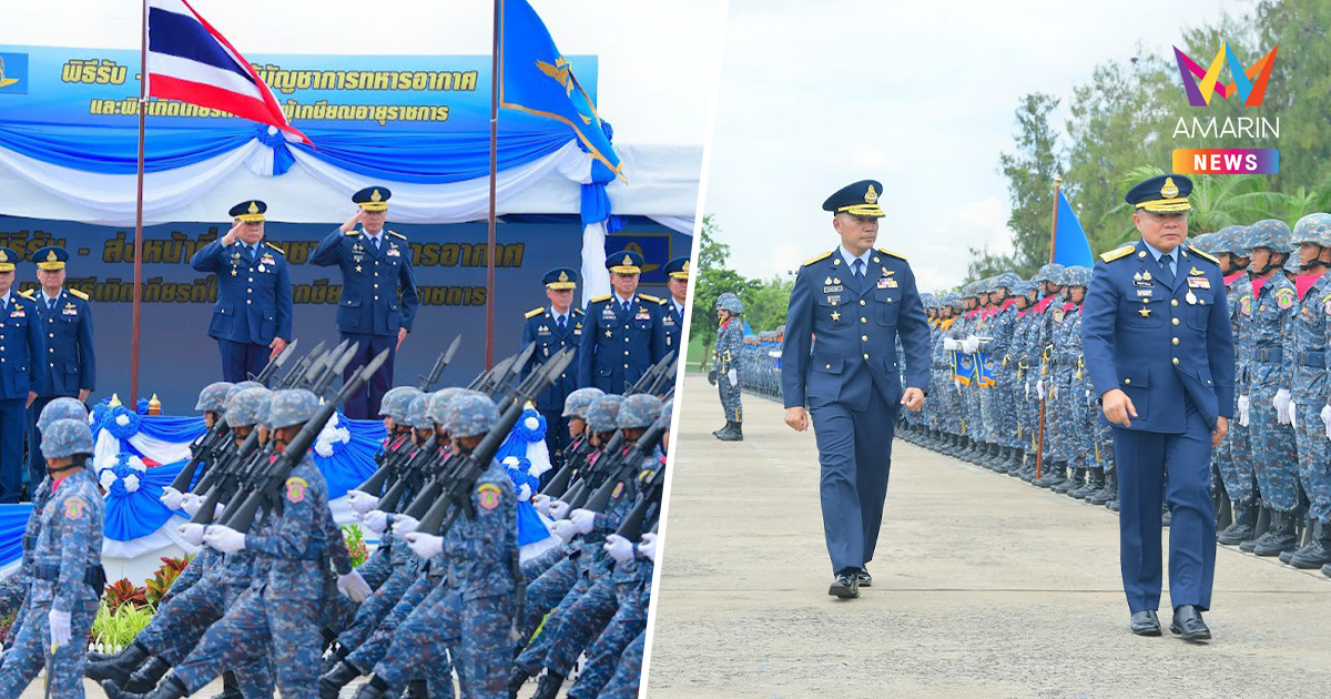 ทัพฟ้าจัด พิธีรับ-ส่งหน้าที่ ผบ.ทอ. พร้อมเทิดเกียรติผู้เกษียณฯ