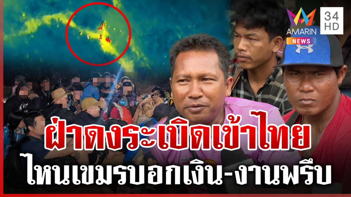 ทหารเขมรเสริมกำลังที่แท้ถ่ายคลิปฟ้องนาย โผล่พรึบปชช.หนีตายลอบเข้าเมือง