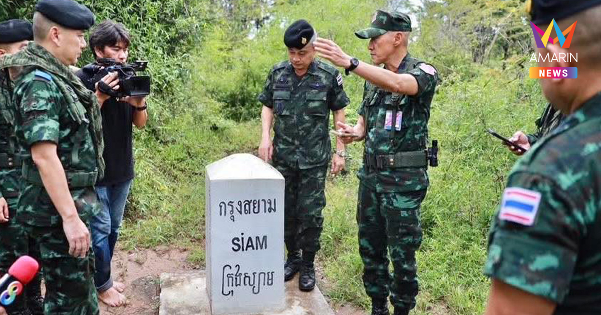 แม่ทัพอมฤต ลงพื้นที่สระแก้ว ดูหลักเขตที่40-41 คาดสร้างรั้วชายแดนจุดแรก
