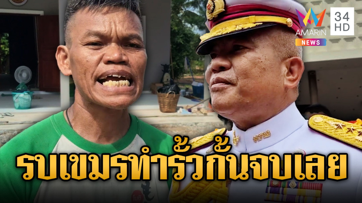 ปู่น้องน้ำโขง ขอ “บิ๊กเติ่ง” รีบจัดเขมรให้จบ