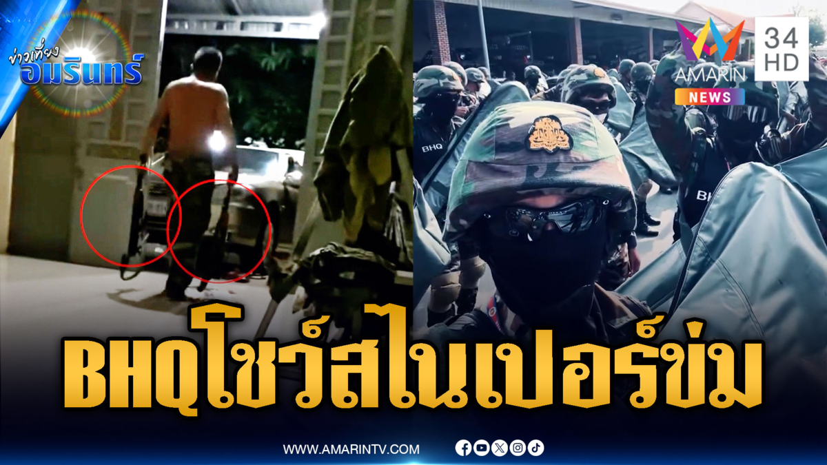 หน่วย BHQ เขมรโชว์ปืนสไนเปอร์ข่มขวัญไทย ชาวบ้านหวั่นปะทะ