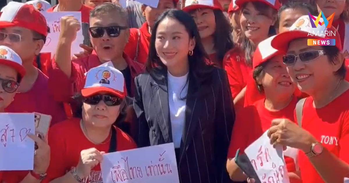 "แพทองธาร-พินทองทา" เยี่ยม "ทักษิณ" ครั้งที่ 6 เสื้อแดงร่วมให้กำลังใจ