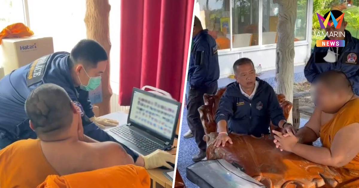 จับพระวัดดัง สวมบทแอดมินกลุ่มสื่อลามกเด็ก ผงะคลิปเณรถูกล่วงละเมิดอื้อ