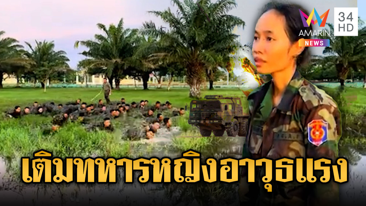 ทหารเขมรเติมอาวุธ-ขนทหารไม่หยุด เกณฑ์ผู้หญิงรบ