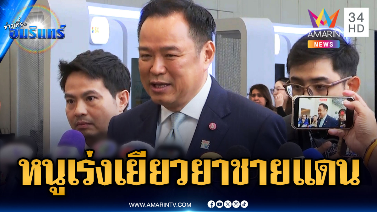 นายกฯ ยันเร่งเยียวยาชายแดน ชาวบ้านโอดขาดรายได้