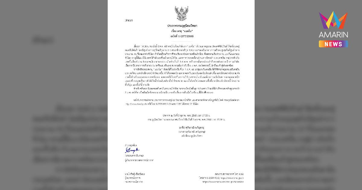 อุตุฯประกาศเตือน “พายุแมตโม” ทำไทยฝนตกหนักหลายพื้นที่