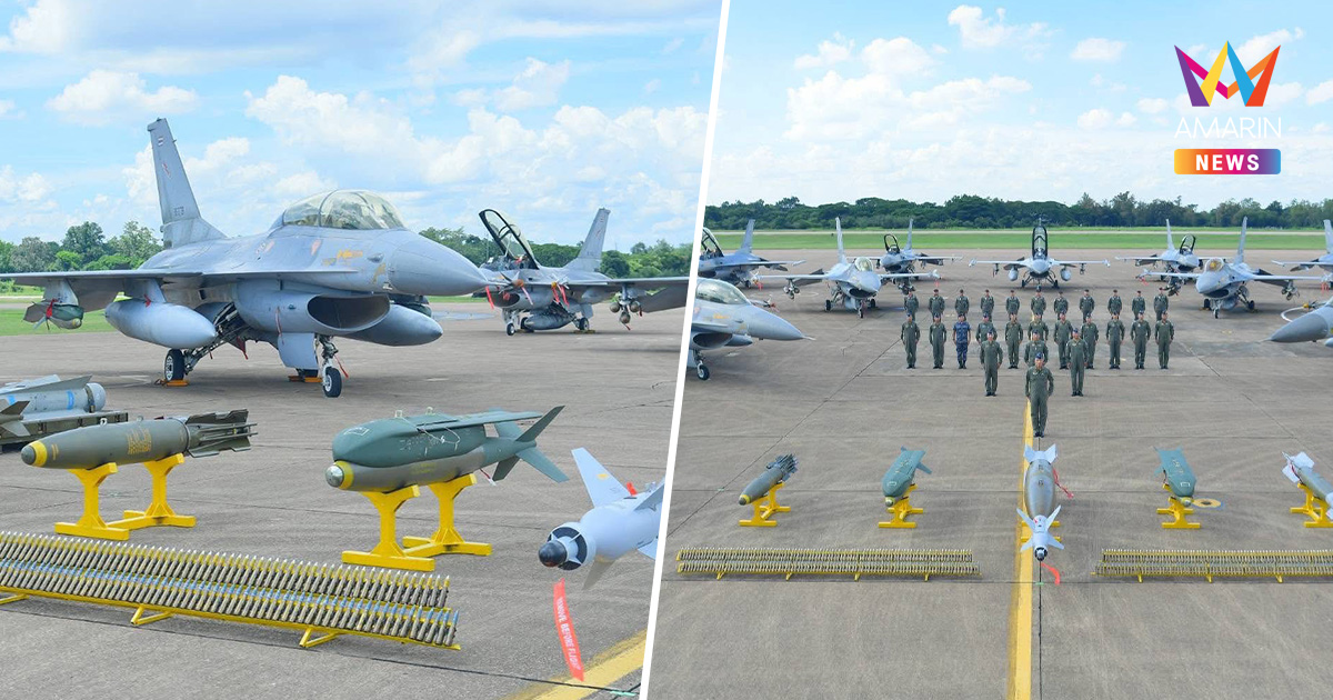 ผบ.ทอ. ตรวจความพร้อมรบ ฝูงบิน F-16 ลั่นจะจัดการอริราชศัตรูให้หมดสิ้น
