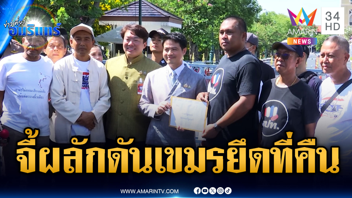 ด่วน! ม็อบบุกจี้คว่ำ MOU 43-44 อย่าผลักภาระให้ ปชช.