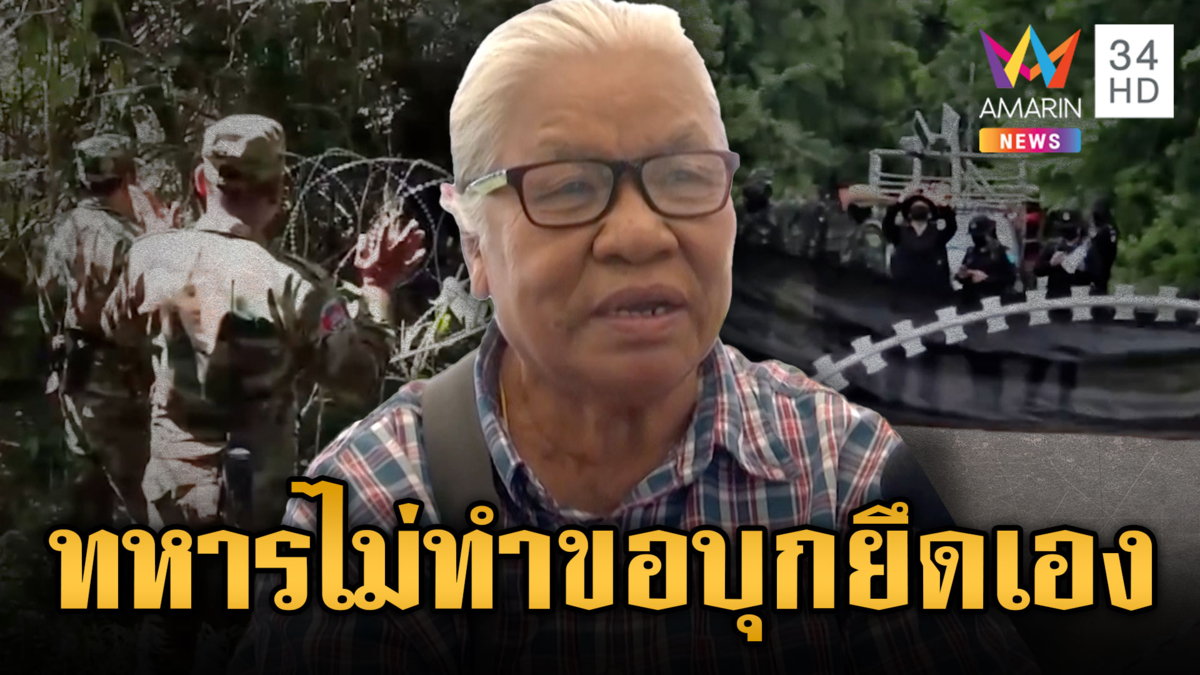 ชาวบ้านอัดอั้นใจ ถ้าวันที่ 10 ต.ค.ยังไม่ผลักดันเขมร ขอบุกพังเอง