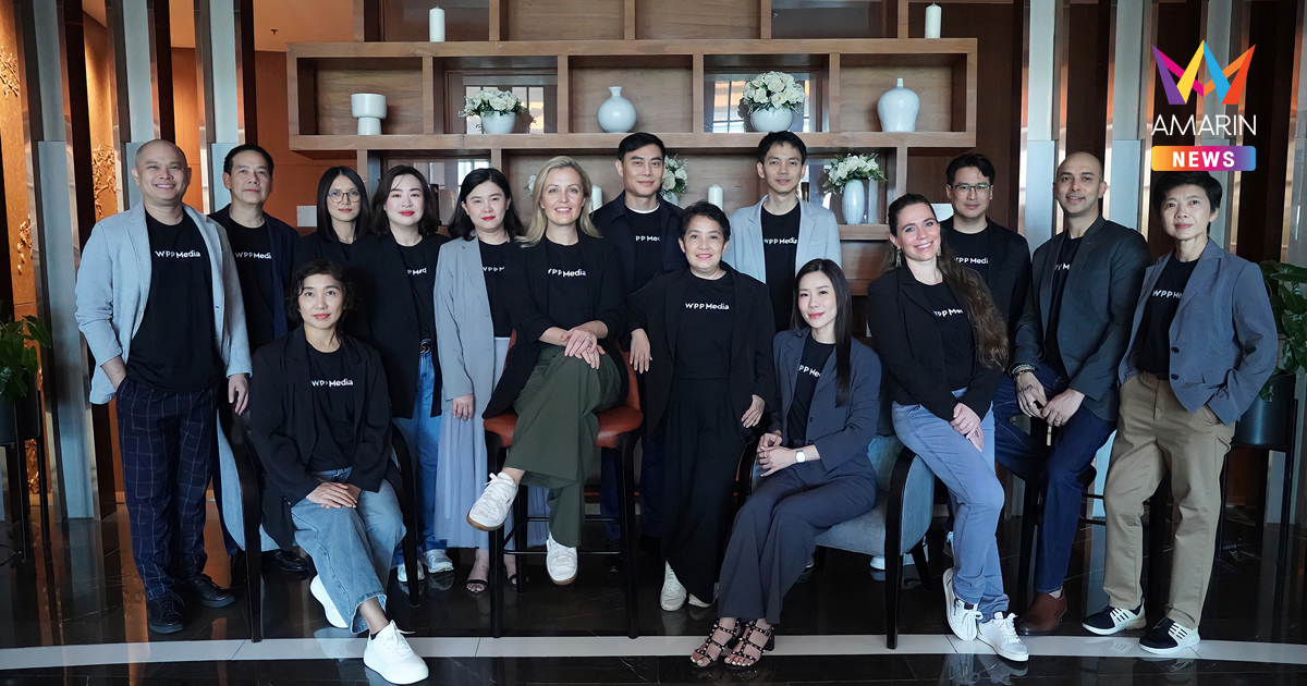 WPP Media Thailand ชู AI นำทัพในการปรับโครงสร้างผู้นำ มุ่งสู่โมเดลยึดลูกค้าเป็นศูนย์กลาง