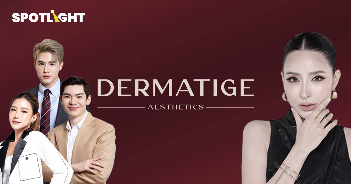 ส่องรายได้ Dermatige คลินิกหน้ายุง 100 ล้าน