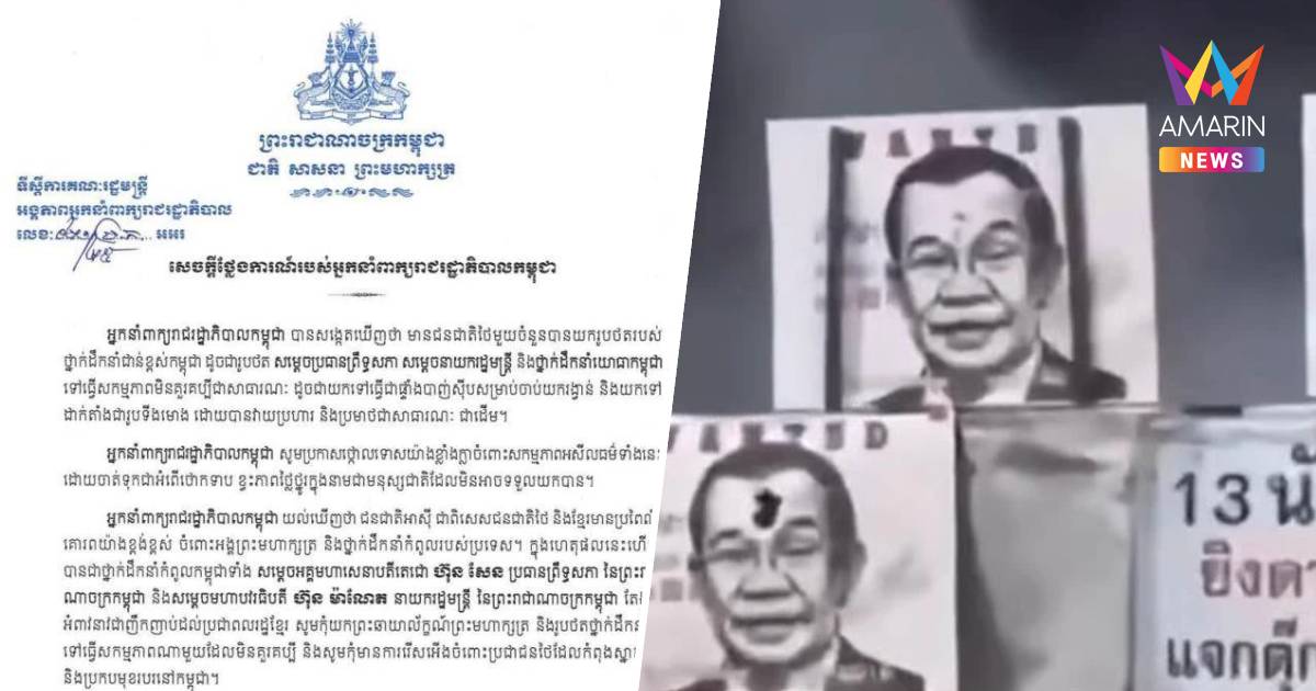 โฆษกรัฐบาลกัมพูชา ประณามไทยใช้รูป"ฮุน เซน" เป็นเป้ายิง