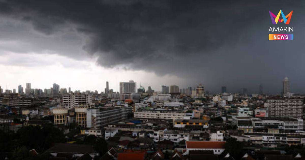 กรมอุตุนิยมวิทยา เตือน ไทยมีฝนเพิ่มขึ้น เช็กพื้นที่เสี่ยงเจอ ฝนตกหนัก