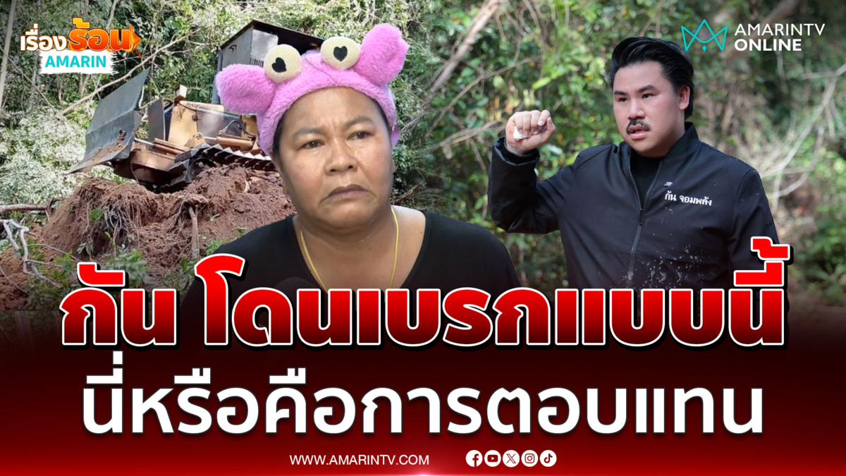 เจ๊เอ๋ เจ็บจี๊ด กัน โดนเบรกนี่เหรอการตอบแทน