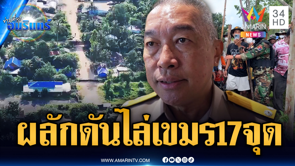 ด่วน! กองทัพเรือเปิดเกมผลักดันเขมร 17 จุด – รื้อทำลายสิ่งปลูกสร้าง