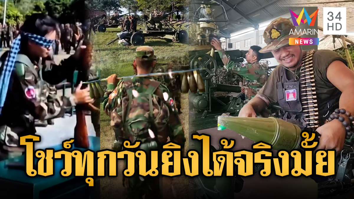 เขมรจ่อเปิดศึก! เสริมกำลัง-อาวุธ ต่อเนื่อง