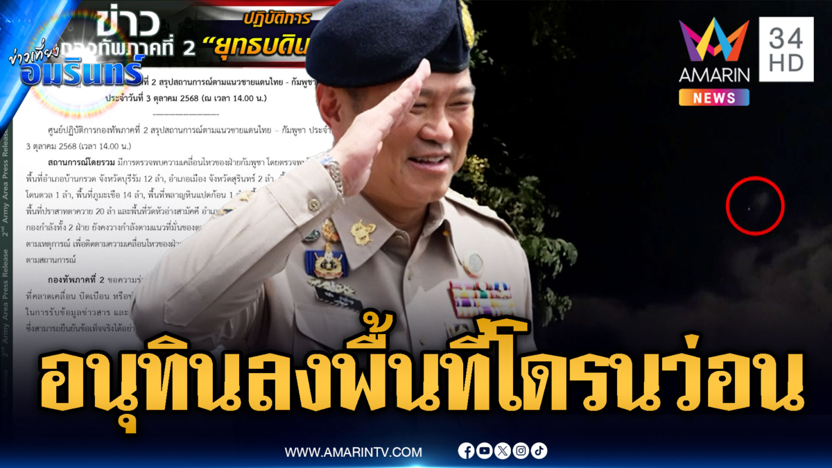 ผงะ! โดรนปริศนาครึ่งร้อยบินป่วนชายแดน นายกฯลงพื้นที่