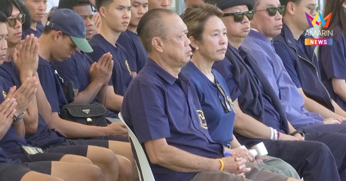 วันเกิด67ปี "เนวิน" เปิดสนามช้างจัดยิ่งใหญ่ "อนุทิน-ธรรมนัส" ร่วมพิธี