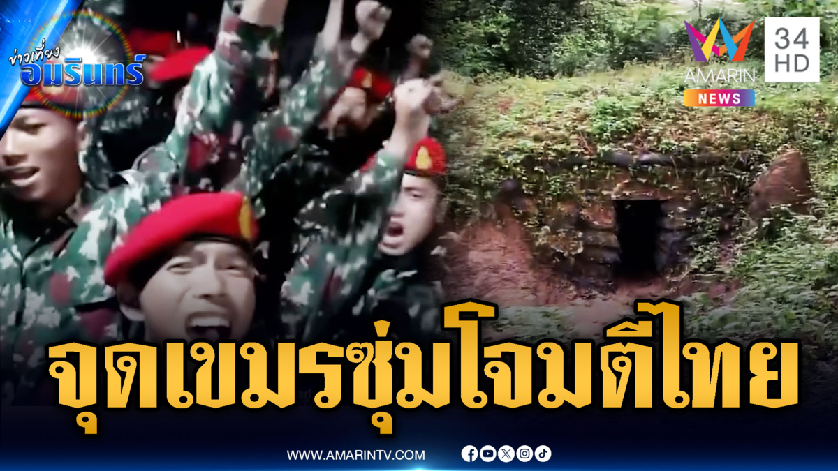 นักรบหมวกแดงเขมรท้าชนไทย จับพิรุธสร้างบังเกอร์รอบเขาพระวิหาร