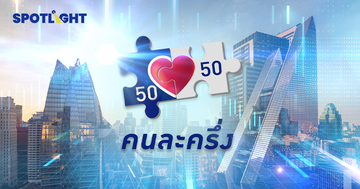 เปิดโผหุ้นรับอานิสงส์ 'คนละครึ่งพลัส'  โบรกฯ มองหนุนบริโภค-ค้าปลีก