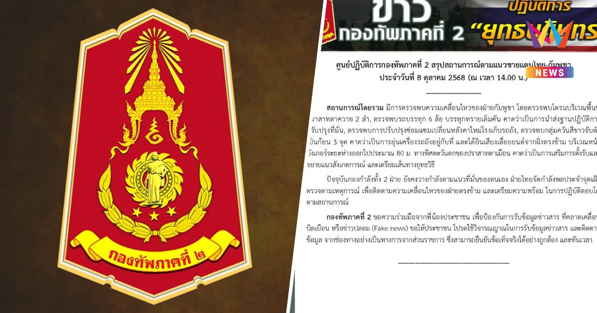 กองทัพภาค2 เผยพบเขมรปรับปรุงฐานปฏิบัติการ-อุ่นเครื่องรถถัง