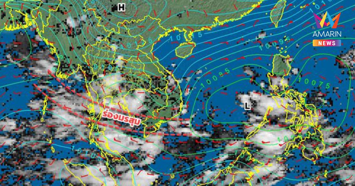 กรมอุตุนิยมวิทยา เตือน ร่องมรสุมพาดผ่าน ทำฝนตกหนัก หลายจังหวัด