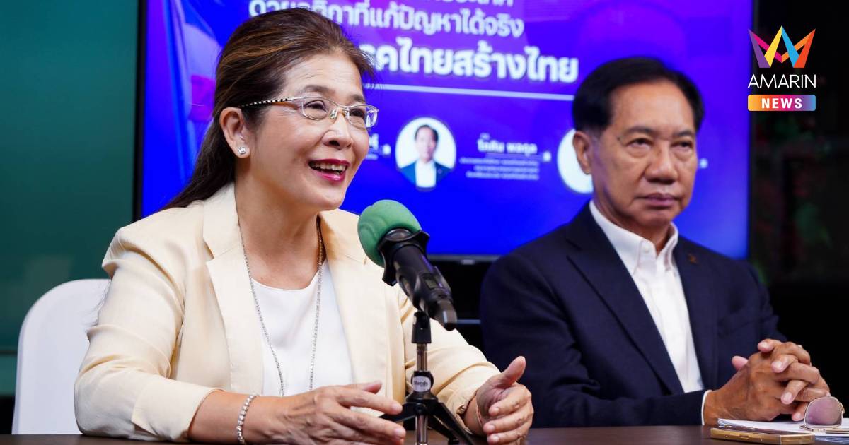 "ไทยสร้างไทย" เปิดร่างแก้รธน. เดินหน้า คืนอำนาจปชช.-ฟื้นหลักนิติรัฐ