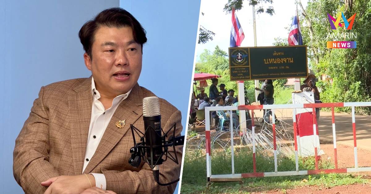 "สิริพงศ์" ชี้ สถานการณ์ชายแดนต้องรอบคอบ หลังนานาชาติจับตาใกล้ชิด