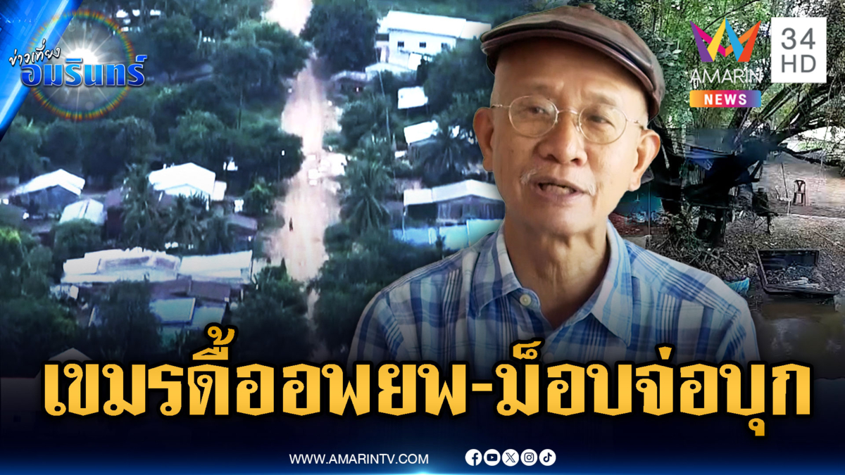 วันสุดท้ายก่อนเส้นตาย! เขมรเงียบไร้วี่แววอพยพ-วีระขู่ม็อบบุกเอง