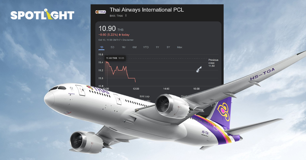 การบินไทยหุ้นร่วงกว่า 5% ปมลือปรับบอร์ดใหม่ ดึงคน 'คลัง' กลับเข้าคุม