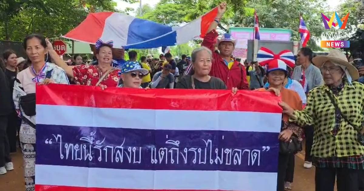 มวลชนชาวไทยหลั่งไหลให้กำลังใจทหารแนวหน้าบ้านหนองจาน