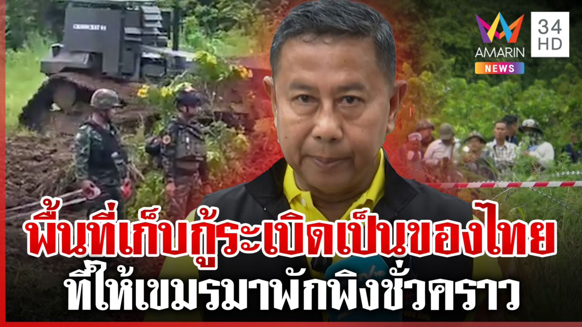 จ่อรวบ 2 เวทีถกเขมร "บิ๊กดุลย์" ให้กำลังใจแนวหน้าขอบคุณที่เสียสละ