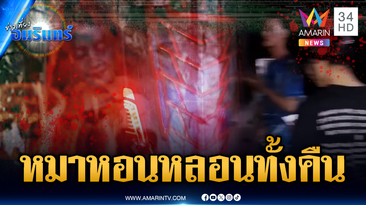 กัน จอมพลัง เปิดซาวด์ผีปั่นเขมร หลอนทั้งคืนไม่ได้หลับ ม็อบหายเงียบ