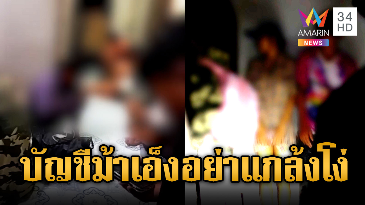 บุกช่วย 11 คนไทยถูกหลอกไปเป็นบัญชีม้า