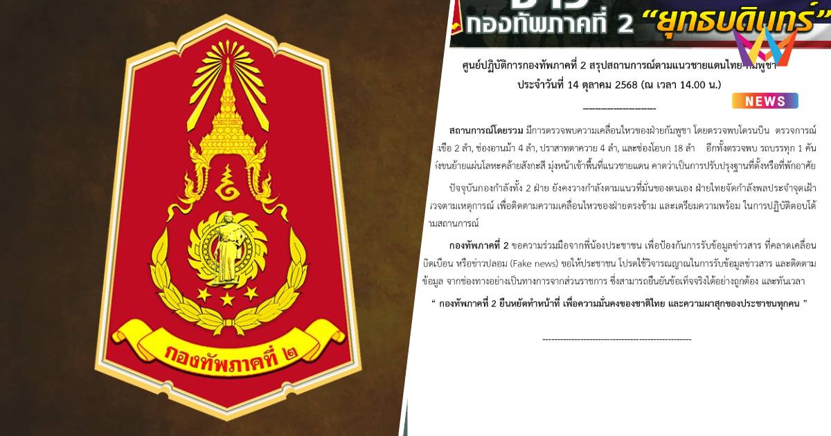 ทภ.2 ตรวจพบโดรนเขมรบิน 28 ลำ รถบรรทุก1คันขนย้ายแผ่นโลหะ