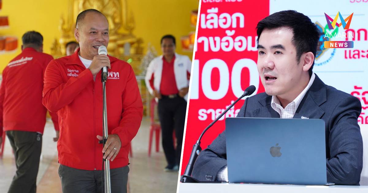 เพื่อไทยมั่นใจ"หัวใจคนเมืองกาญฯยังเป็นสีแดง"ส่ง"ณัฐวุฒิ"นำทีมลงพื้นที่