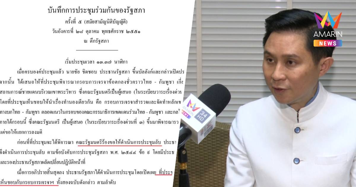 ปานเทพ แฉมติลับเจรจา JBC ไม่มีแผนที่อย่างอื่นนอกจาก 1:200,000