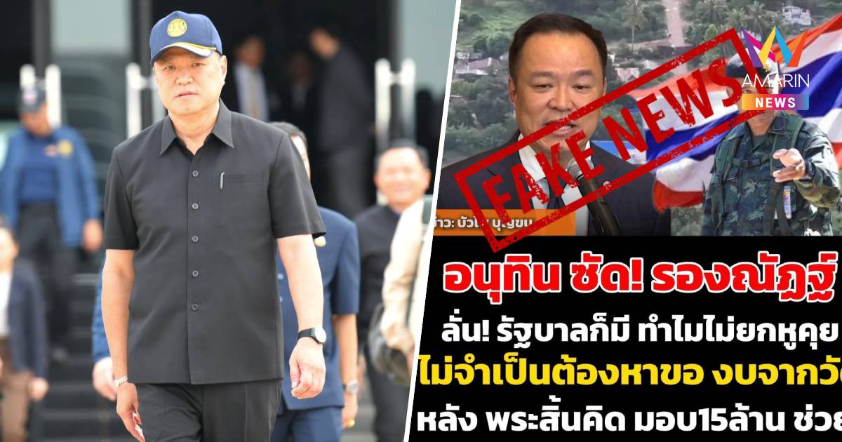 เดือดแต่เช้า! นายกฯ เตือนอย่าหลงเชื่อข่าวปลอม ขู่เอาผิดแน่