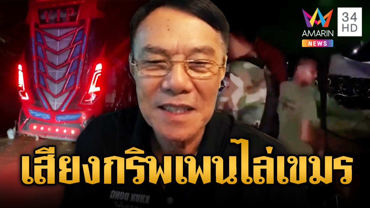 “เรวัช” ชี้ช่องเปิดเสียง “กริพเพน” ทำเขมรผวายิ่งกว่าเสียงผี
