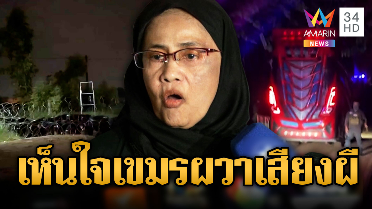 ทัวร์ลงอังคณา! เตือนเปิดเสียงผีหลอนเขมร เข้าข่ายทรมานจิตใจ