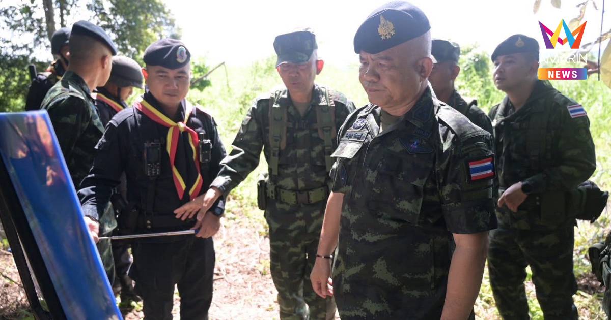 กองทัพภาคที่ 2 ยืนยันความพร้อมปกป้องอธิปไตย ตลอดแนวชายแดนไทย-กัมพูชา