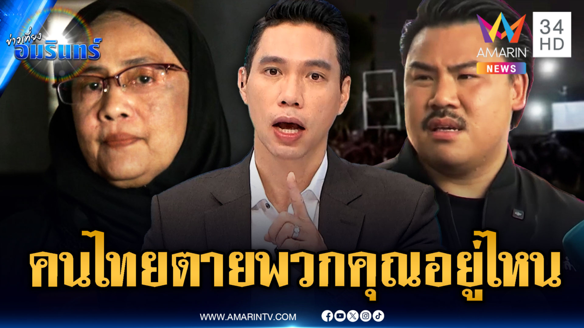ผปก.ไม่ทน! คนไทยถูกระเบิดตาย นักสิทธิมนุษยชนหายหัวไปไหน