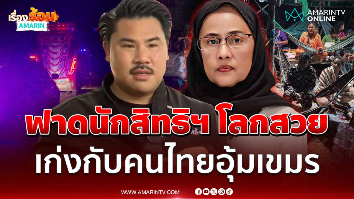 “กัน” ตอกกลับ “สว.อังคณา” นักสิทธิฯ โลกสวยไม่ดูความเป็นจริง