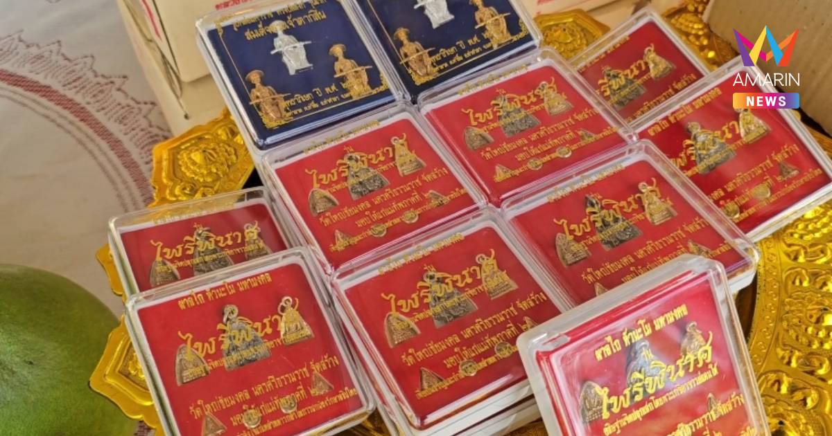 วัดดังเมืองคอน สร้างวัตถุมงคล “ไพรีพินาศ”ให้ทหารกล้าปกป้องอธิปไตยไทย