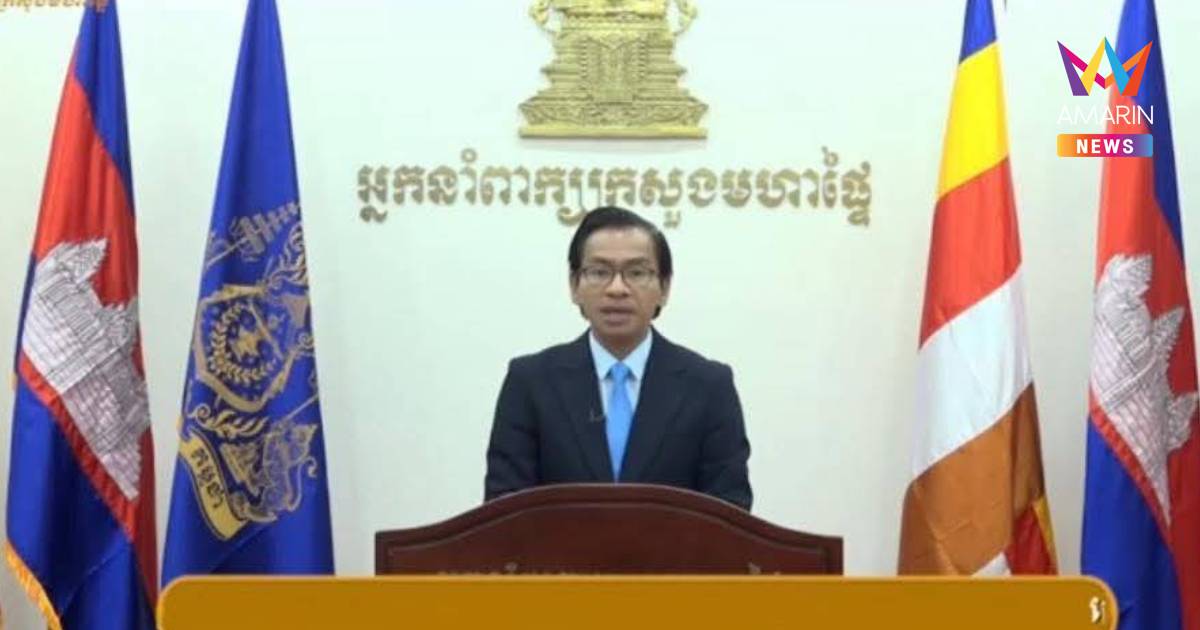 พลิกลิ้น! กัมพูชาแถลง พบตัวชาวเกาหลีใต้ 80 คน อ้างทั้งหมดมีความสุขดี