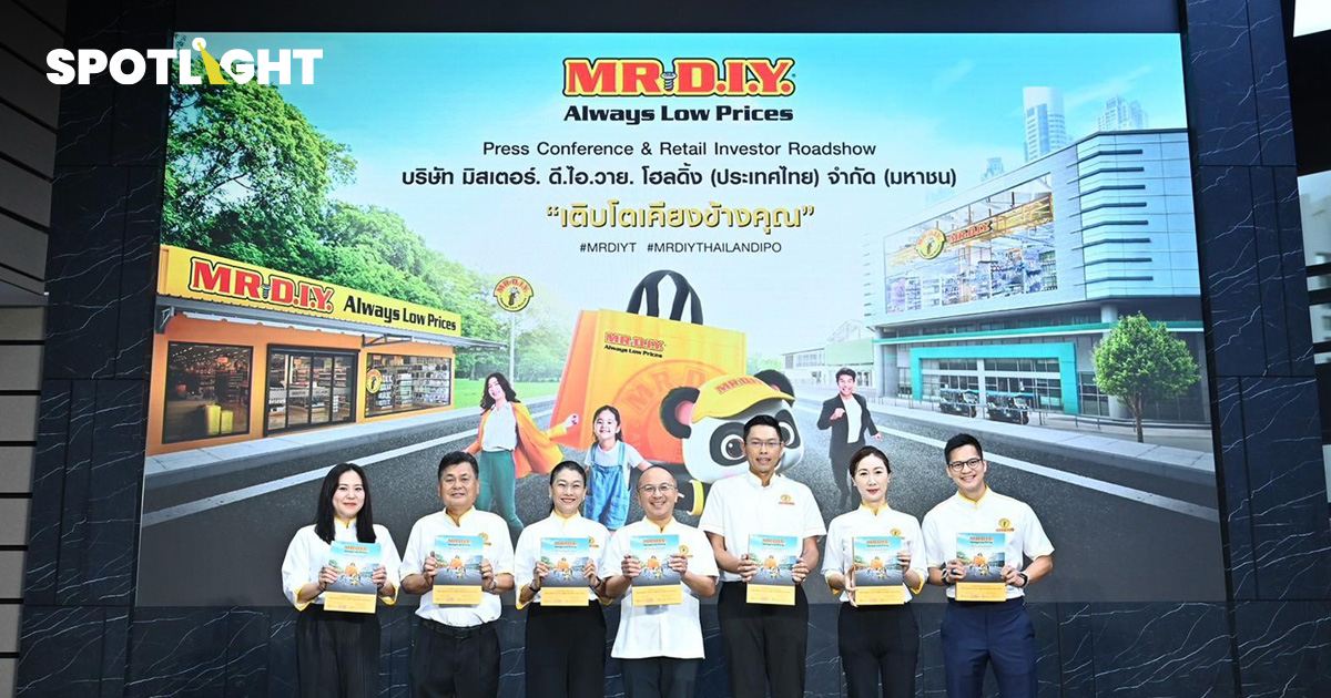 MR. D.I.Y. เตรียม IPO ระดมทุน 5.6 พันล้านบาท ขยายสาขา 500 แห่งใน 3 ปี