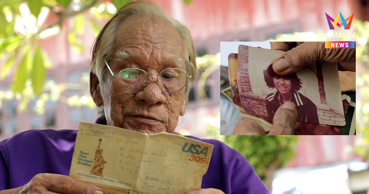 "พ่อแดง" ตามหาลูกสาว พลัดพราก 60 ปี กับบั้นปลายชีวิตที่มีเรื่องค้างคาในหัวใจ