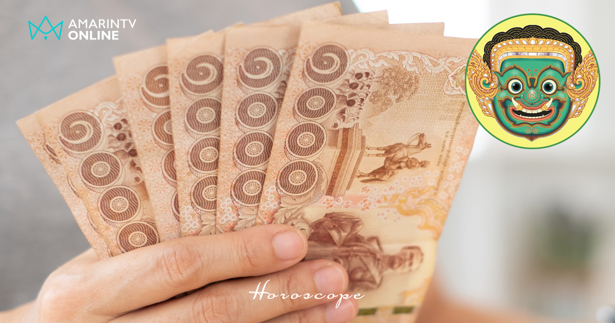 เช็กดวงการเงินรายสัปดาห์ 27 ต.ค.- 2 พ.ย.68 ราศีใดการเงินอยู่ในเกณฑ์ดี