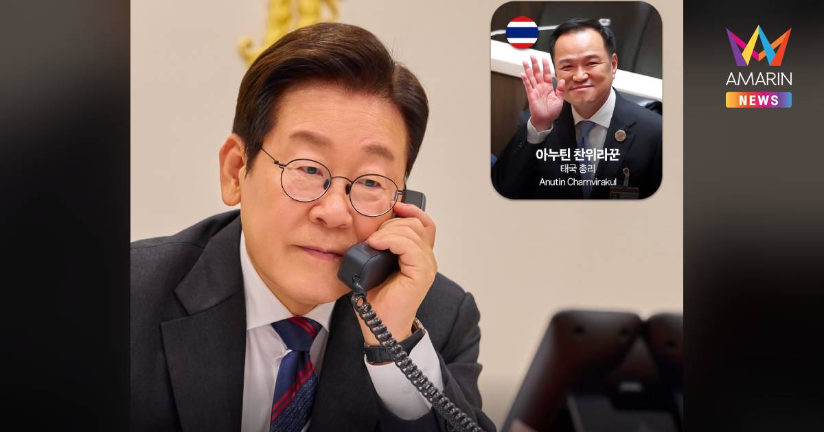 ปธน.เกาหลีใต้โพสต์โทรคุยนายกฯอนุทิน ไทยเป็นประเทศแรกๆส่งกองกำลังร่วมรบ